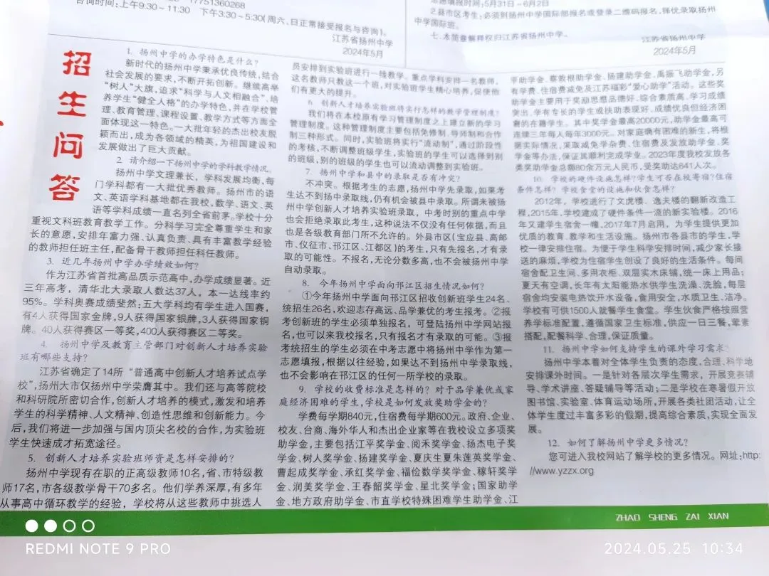 扬州中学招生计划