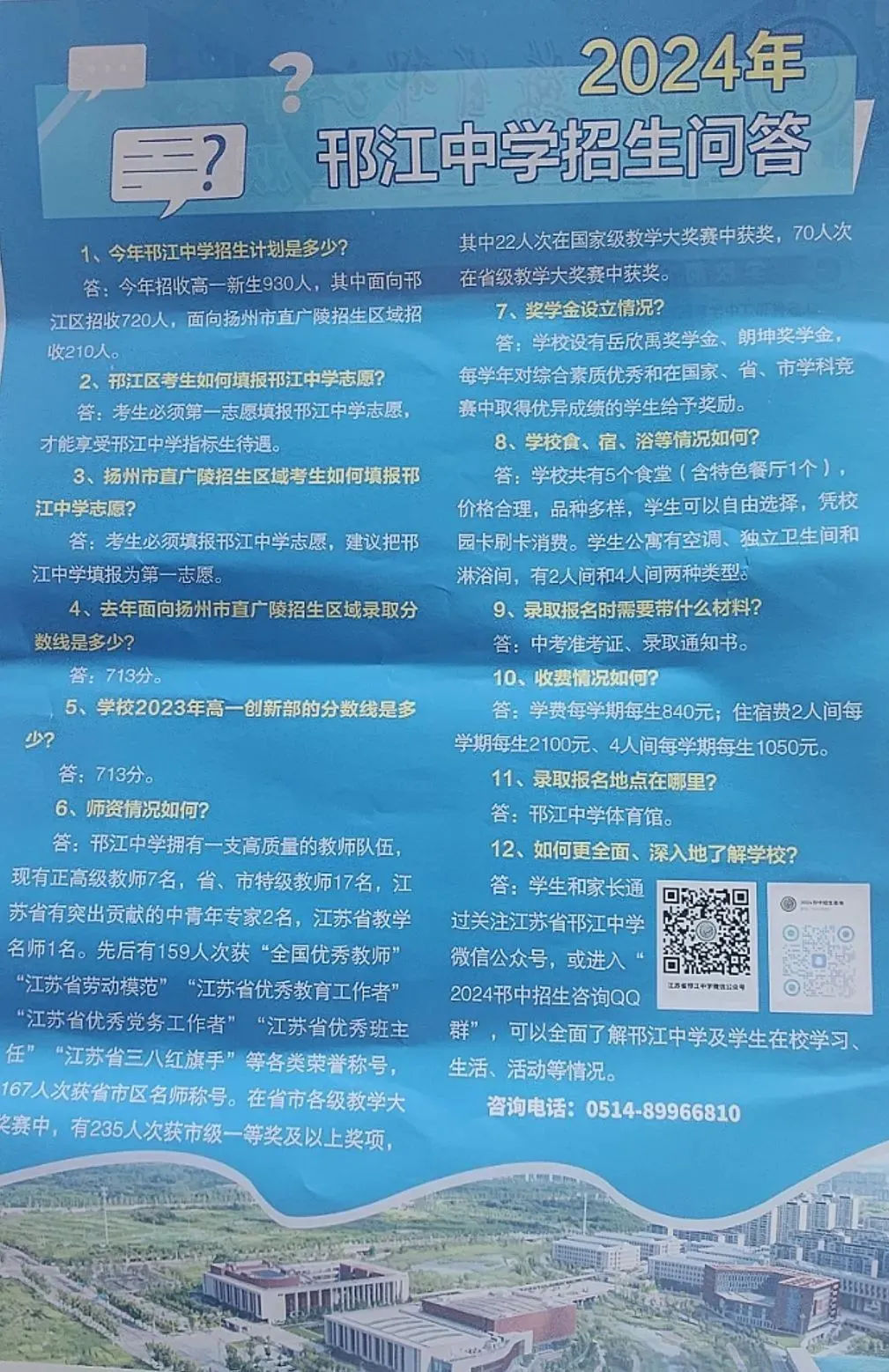 邗江中学招生计划