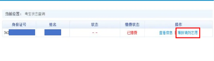 安徽省2024年专升本调剂志愿填报即将开始