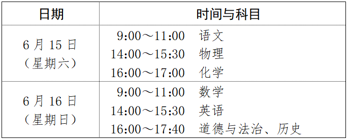 南京市中考文化考试日程安排