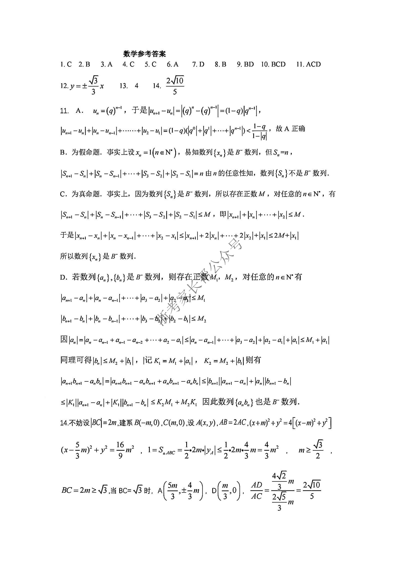 2024年5月浙江省镇海中学高三阶段性考试数学答案_自主选拔在线