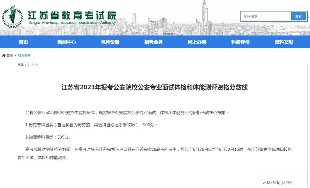 省考试院公布公安类院校资格线