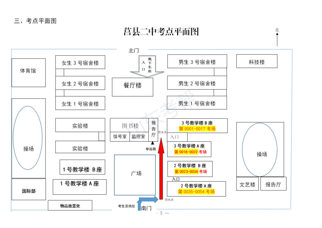 2024年山东高考日照市考点安排情况