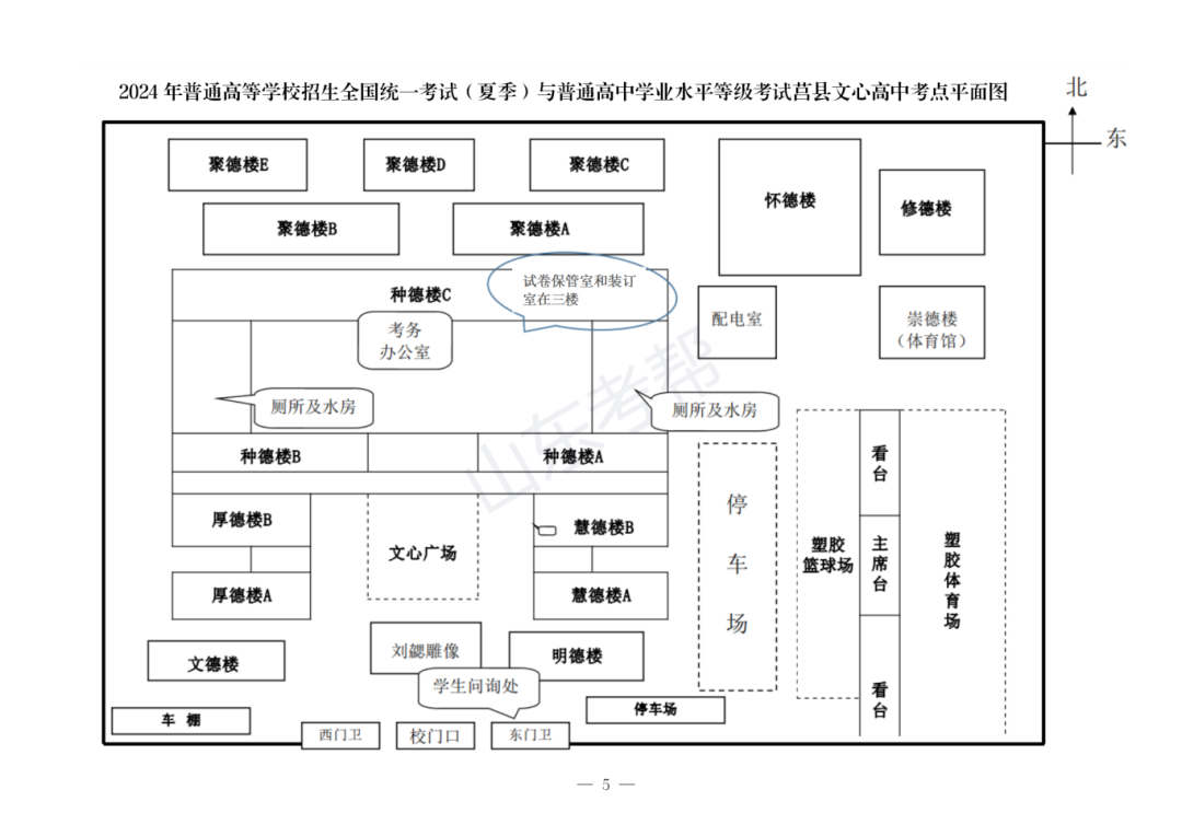 2024年山东高考日照市考点安排情况