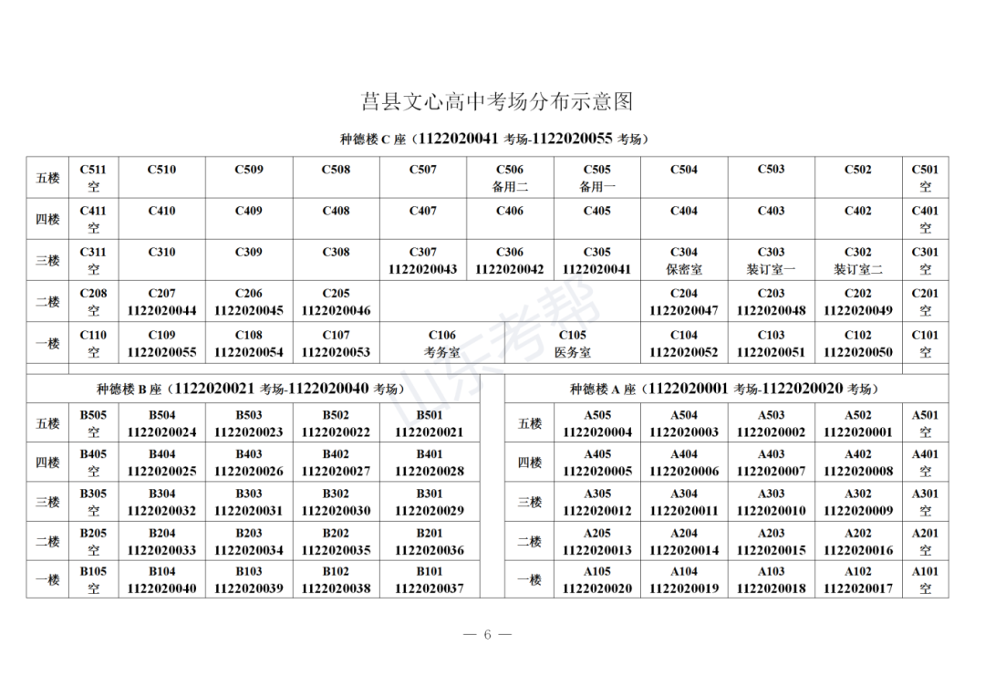 2024年山东高考日照市考点安排情况
