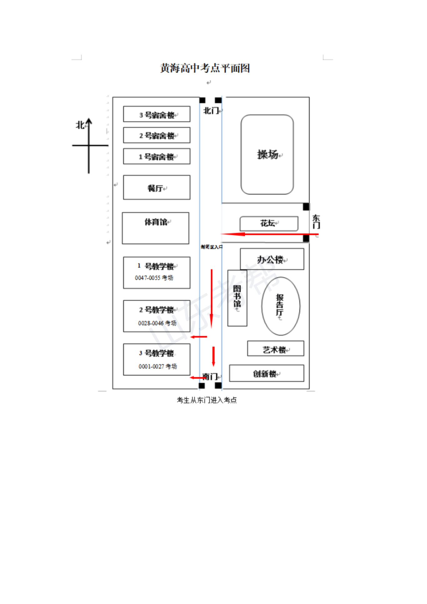 2024年山东高考日照市考点安排情况