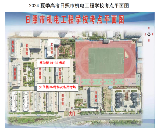 2024年山东高考日照市考点安排情况