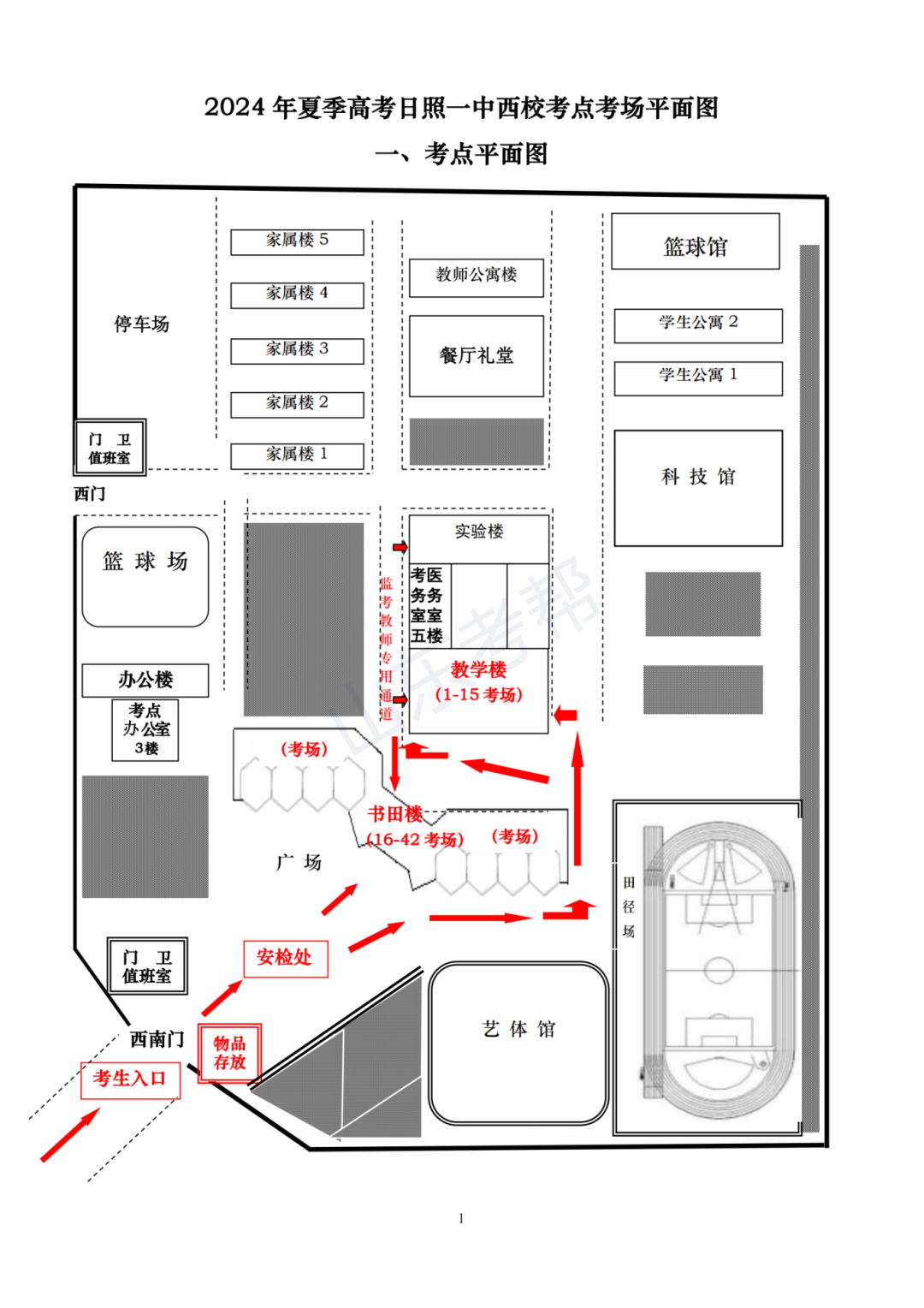 2024年山东高考日照市考点安排情况
