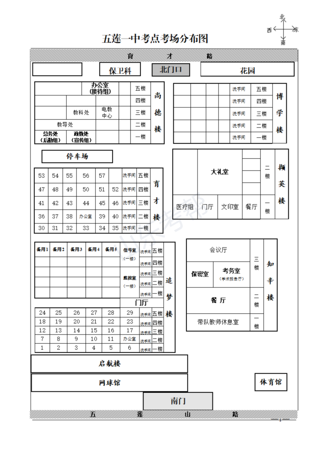 2024年山东高考日照市考点安排情况