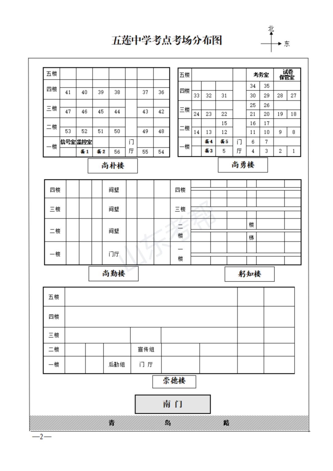2024年山东高考日照市考点安排情况