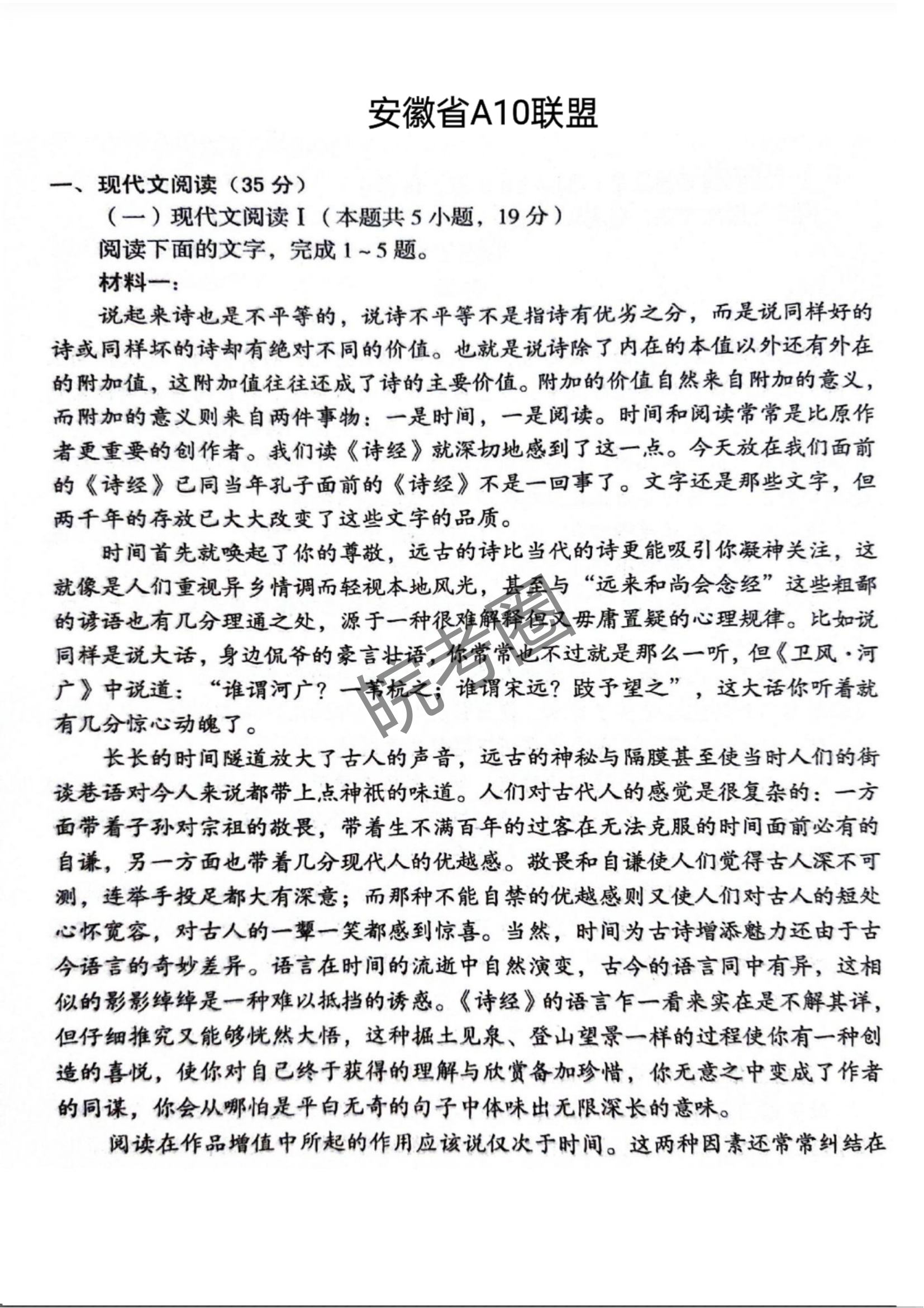安徽A10联盟2022级高二下学期6月调研考试语文试题及答案