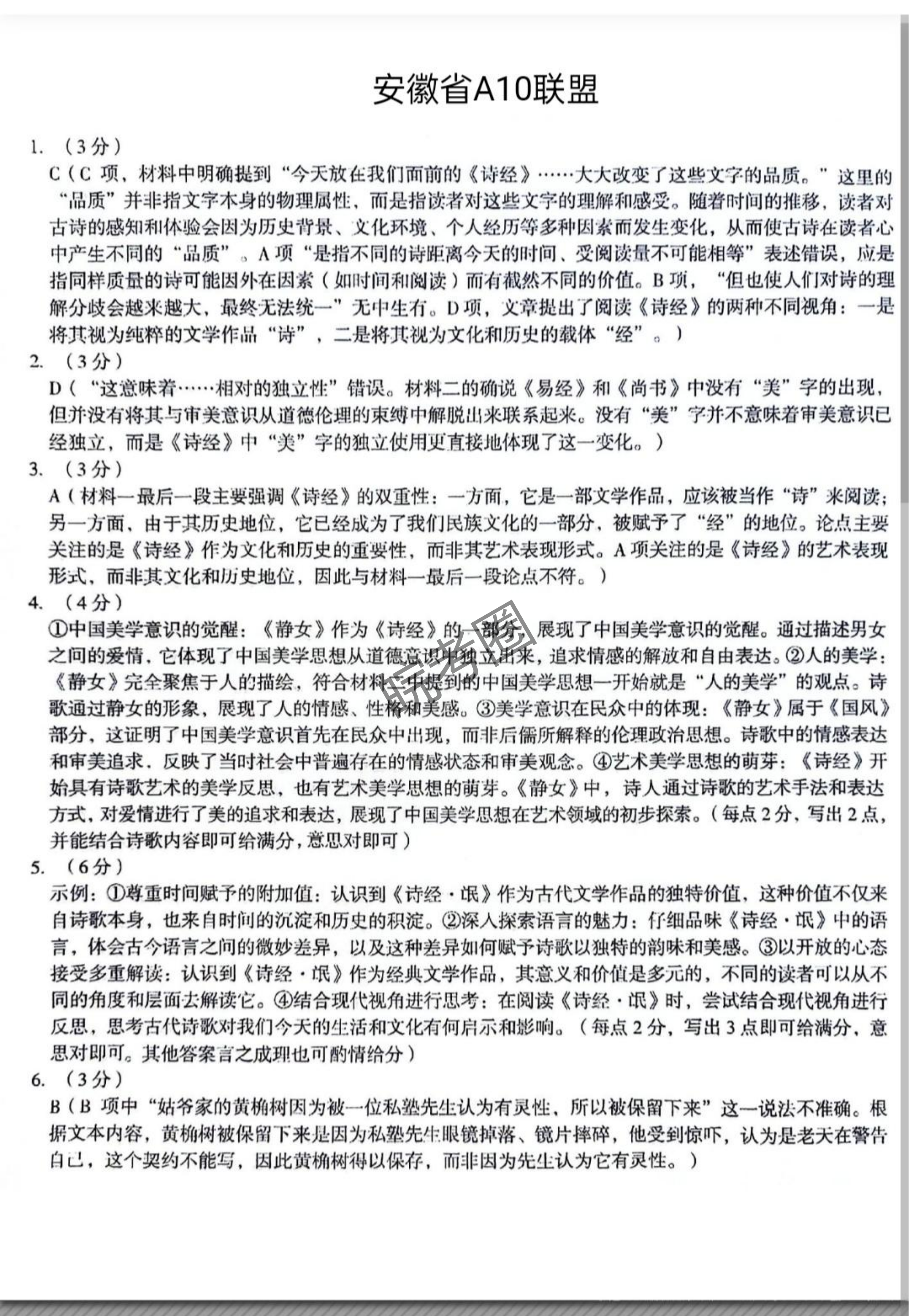 安徽A10联盟2022级高二下学期6月调研考试语文试题及答案