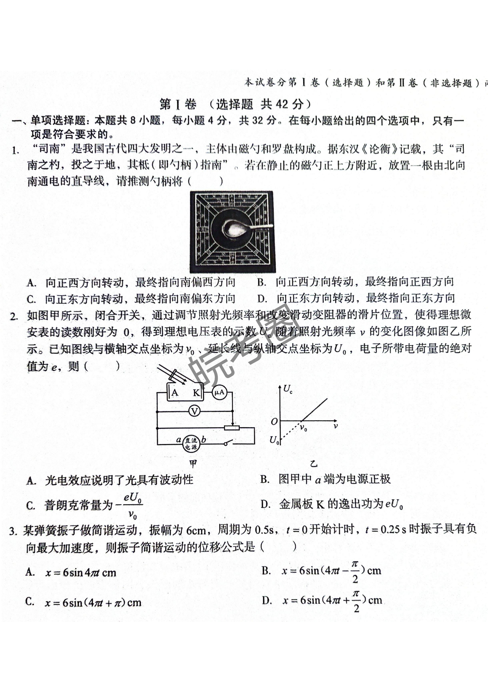 安徽A10联盟2022级高二下学期6月调研考试物理试题及答案