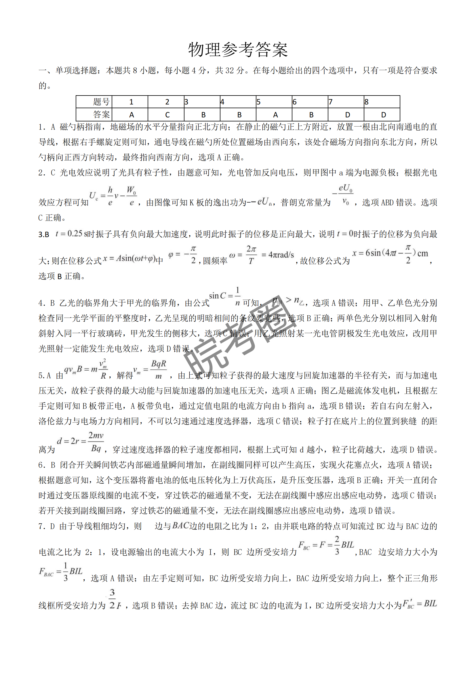 安徽A10联盟2022级高二下学期6月调研考试物理试题及答案