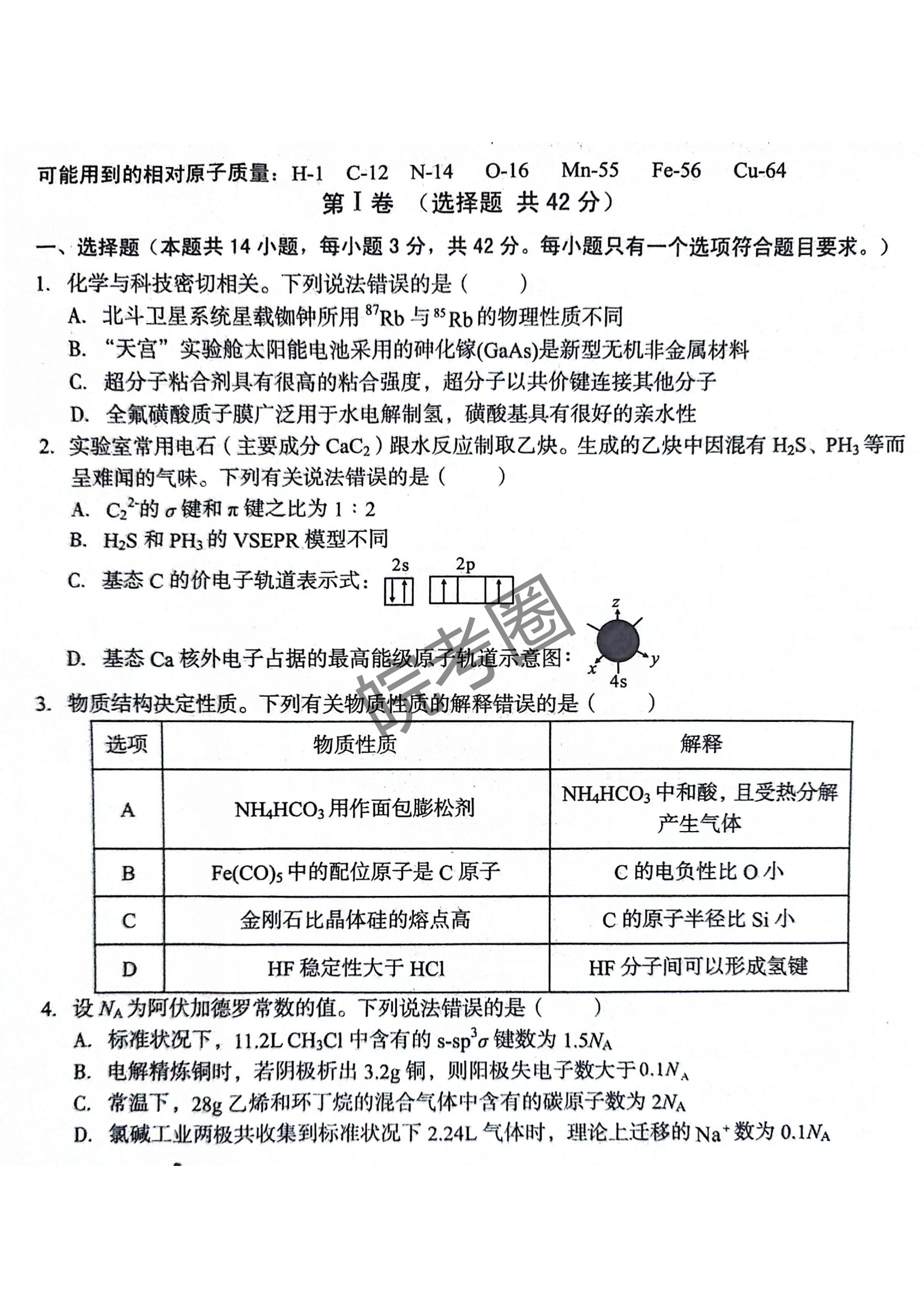 安徽A10联盟2022级高二下学期6月调研考试化学试题及答案