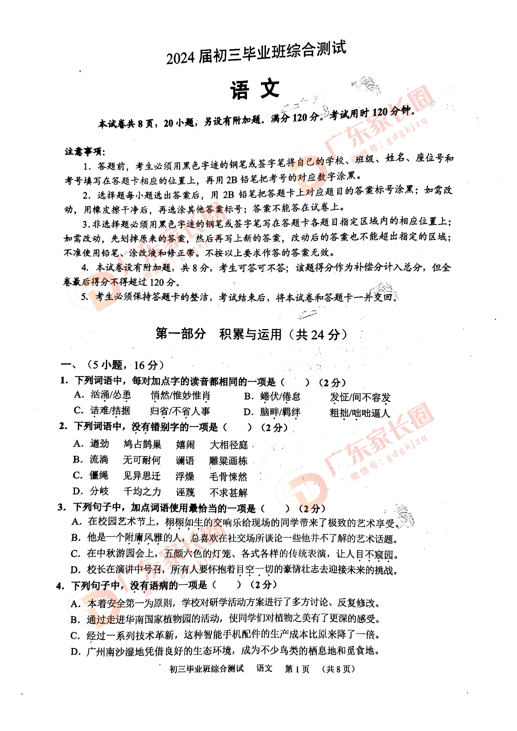 2024年广东天河区中考二模语文试题
