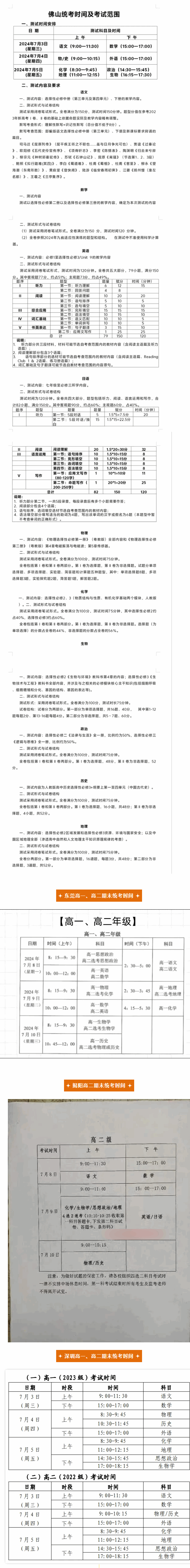最新消息！佛山高二全市期末统考时间表+范围出炉！