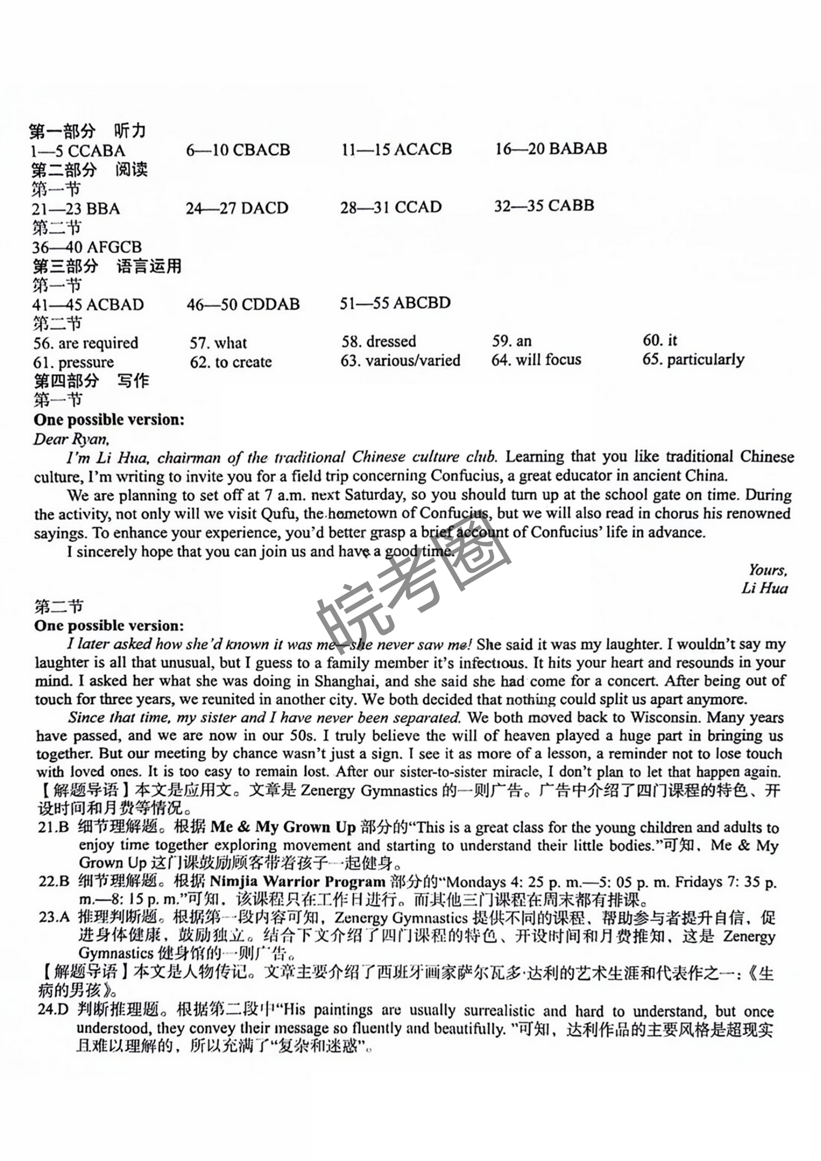 安徽A10联盟2022级高二下学期6月调研考试英语试题及答案