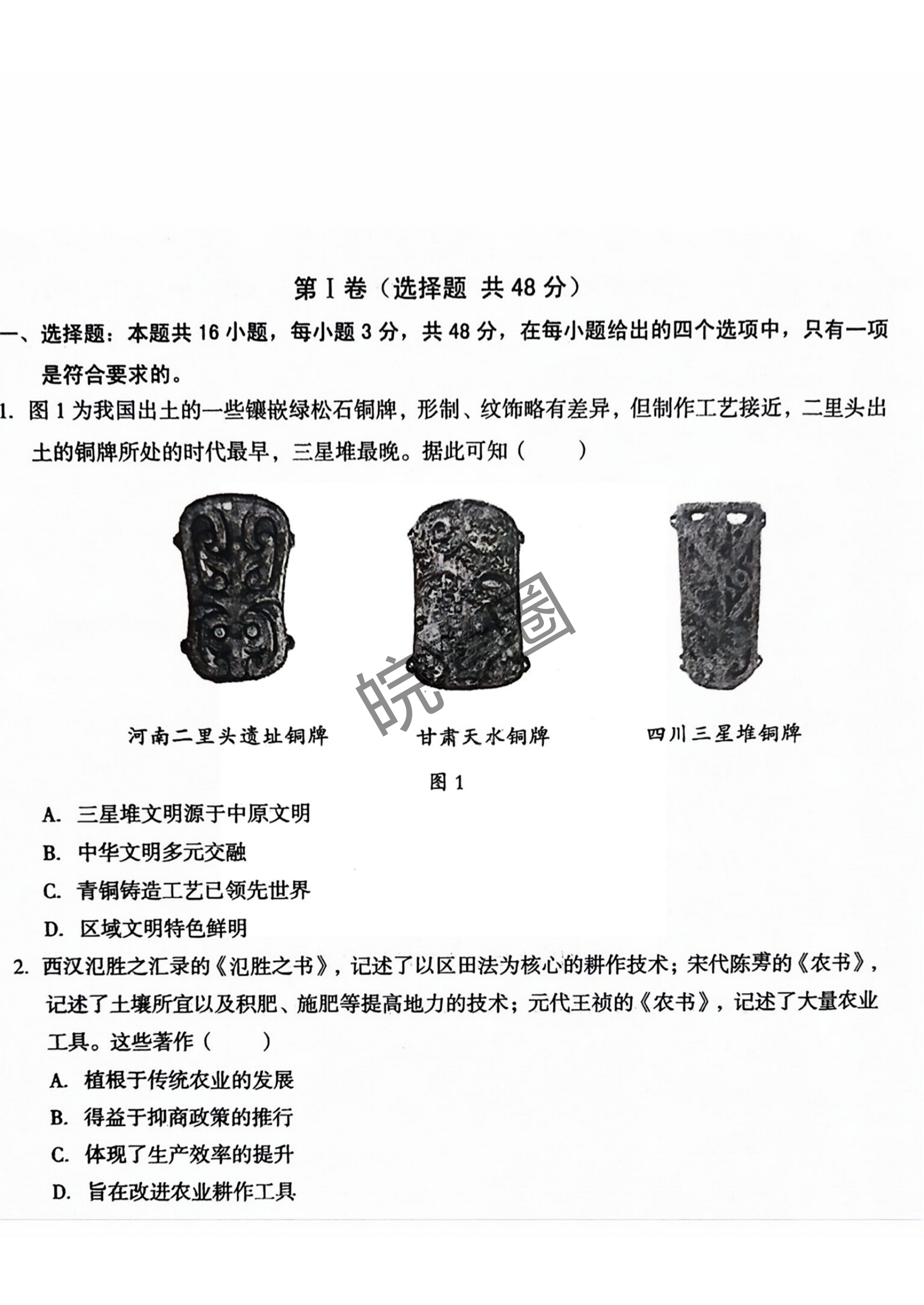安徽A10联盟2022级高二下学期6月调研考试历史试题及答案