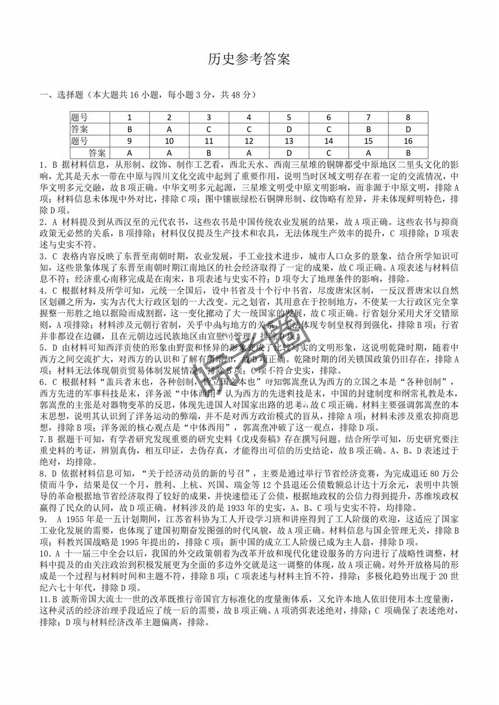 安徽A10联盟2022级高二下学期6月调研考试历史试题及答案