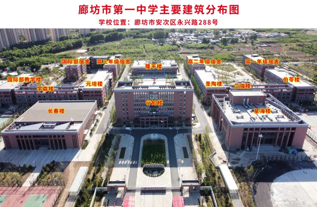 2024年高考廊坊市第一中学考点考场示意图