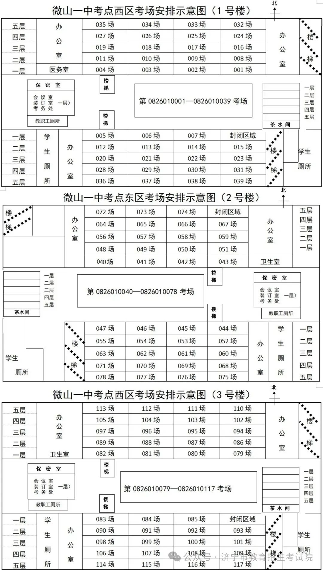 2024年山东高考济宁各区县高考考点分布图