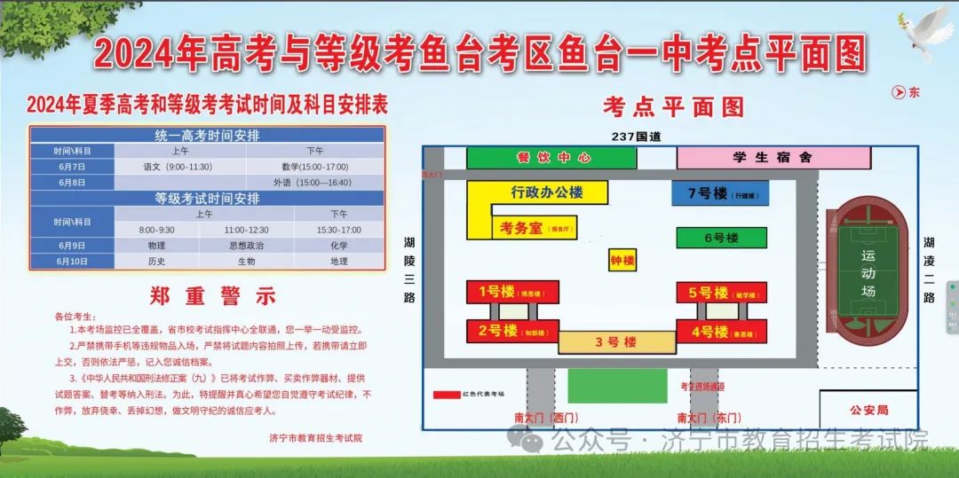 2024年山东高考济宁各区县高考考点分布图