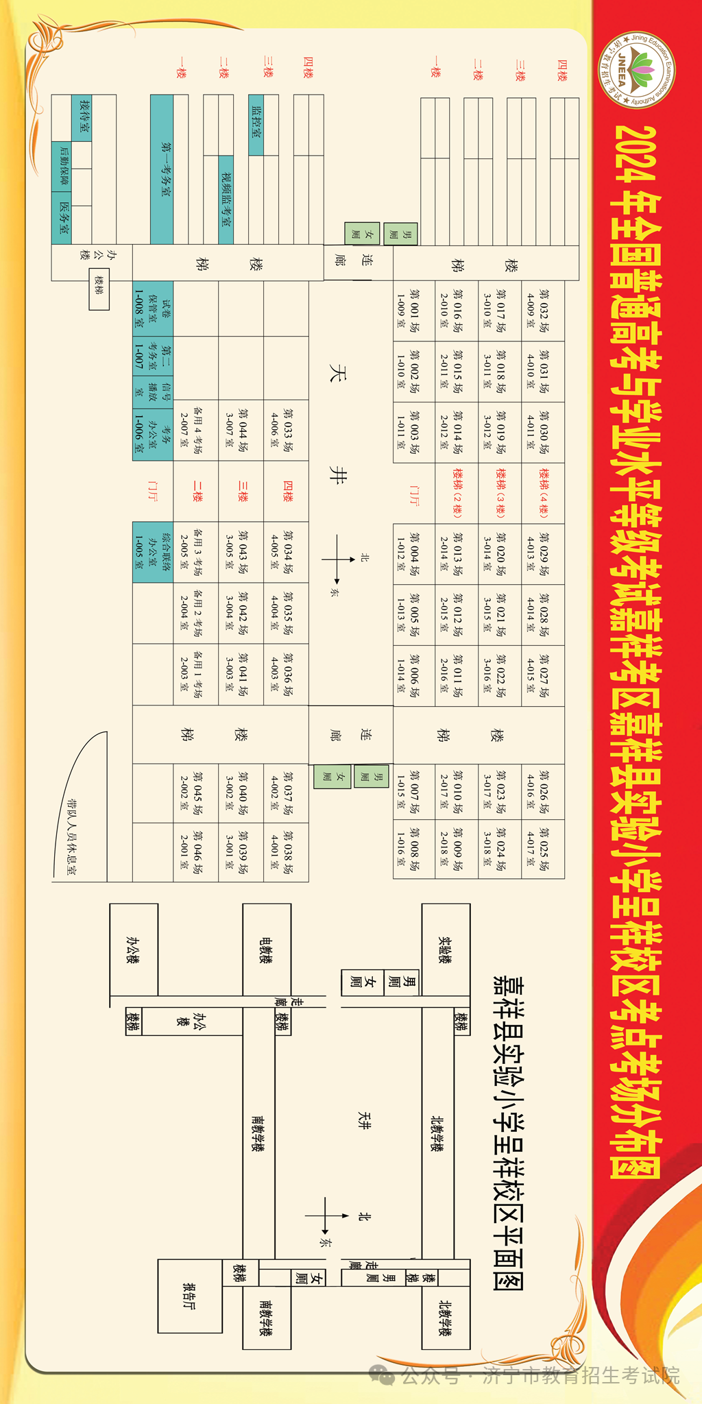 2024年山东高考济宁各区县高考考点分布图