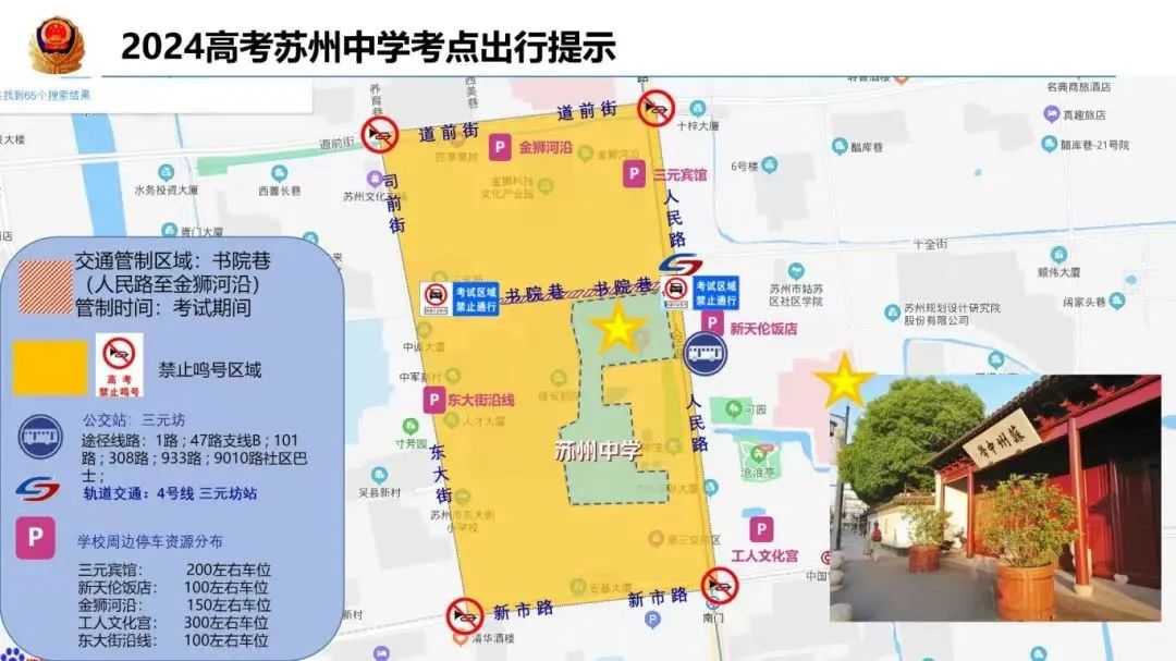 2024高考苏州中学考点出行提示