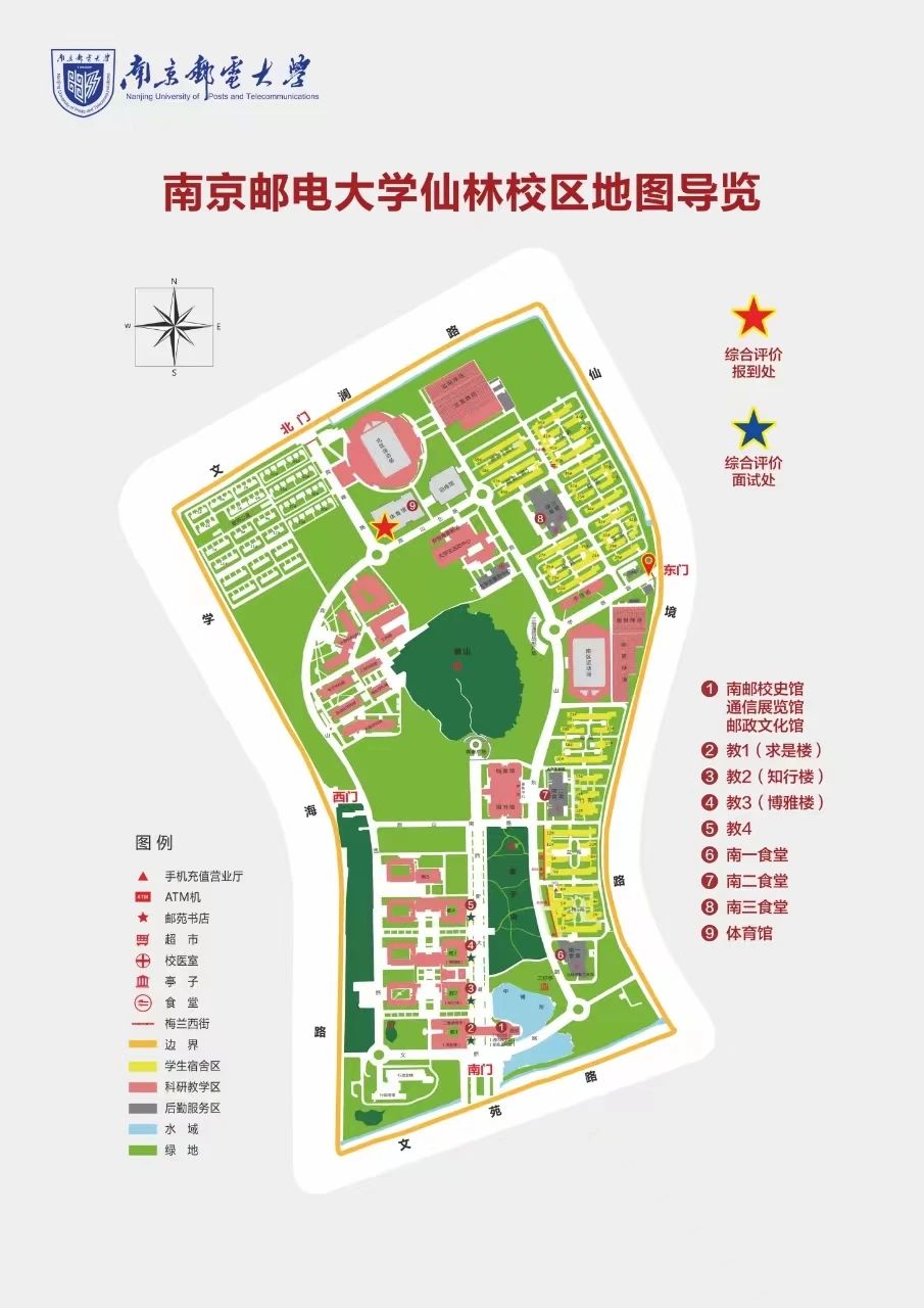 南京邮电大学仙林校区地图导览