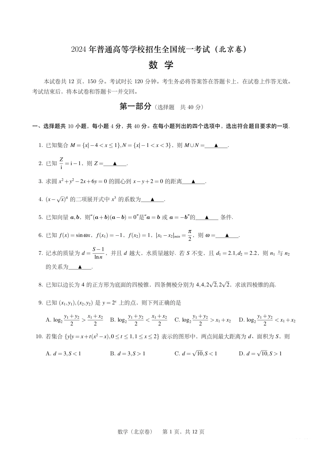 2024年北京高考数学试题（完整版）