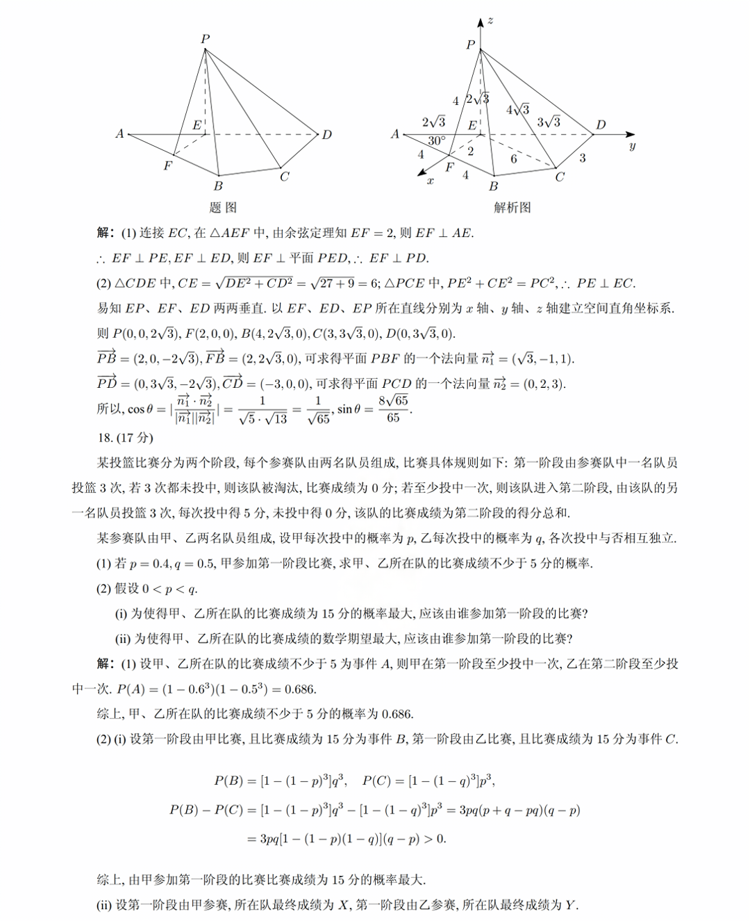 2024年新高考2卷数学试题答案_自主选拔在线