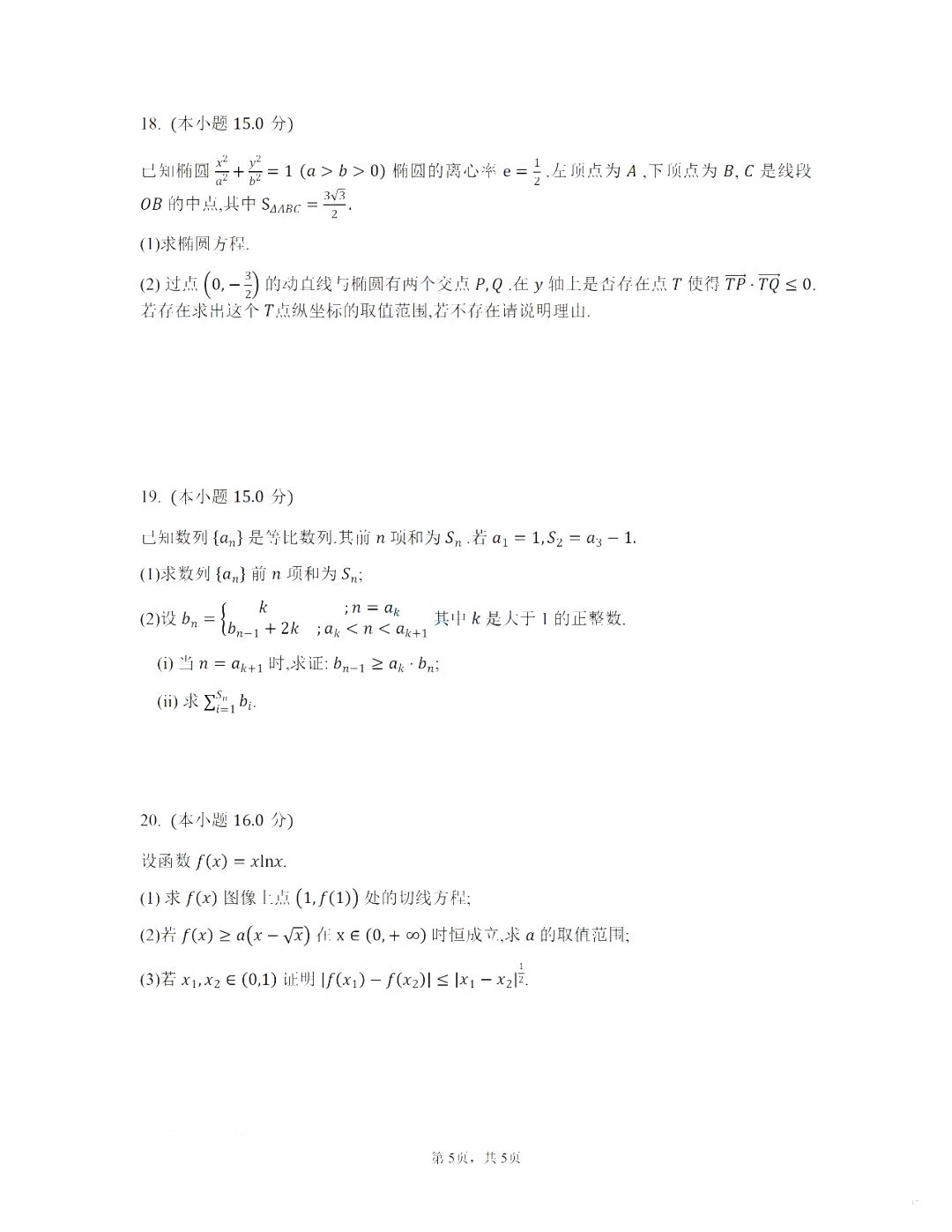 2024年天津高考数学试题_自主选拔在线