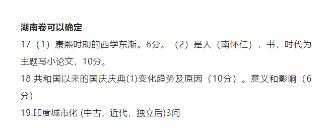 湖南省2024年高考历史试题（部分）