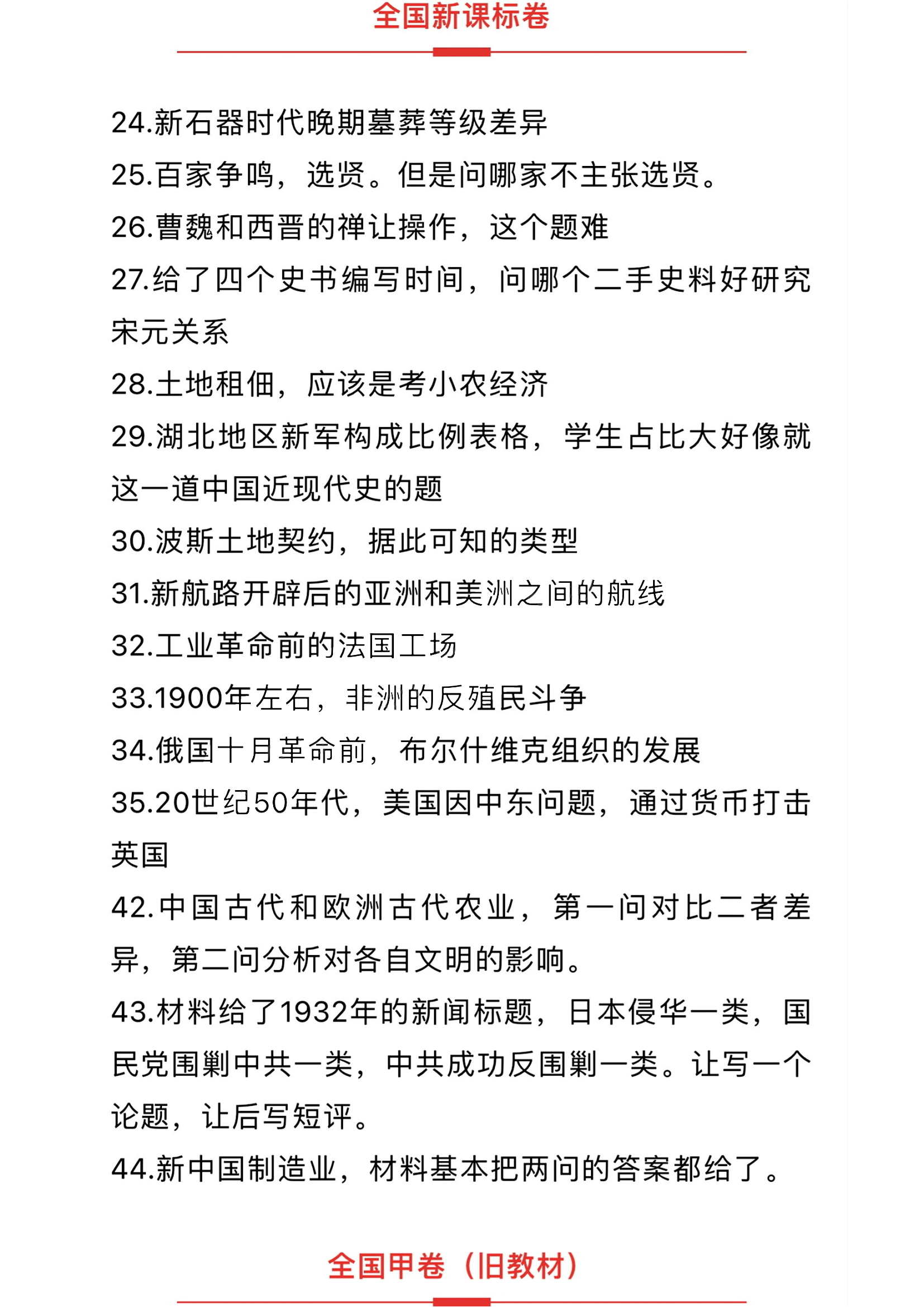 2024年高考新课标卷历史试题