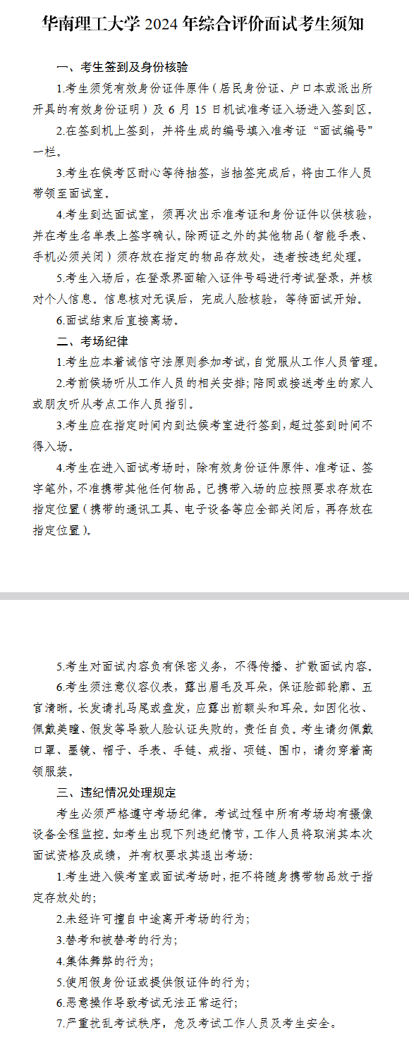 华南理工大学2024年综合评价学校考核安排通知