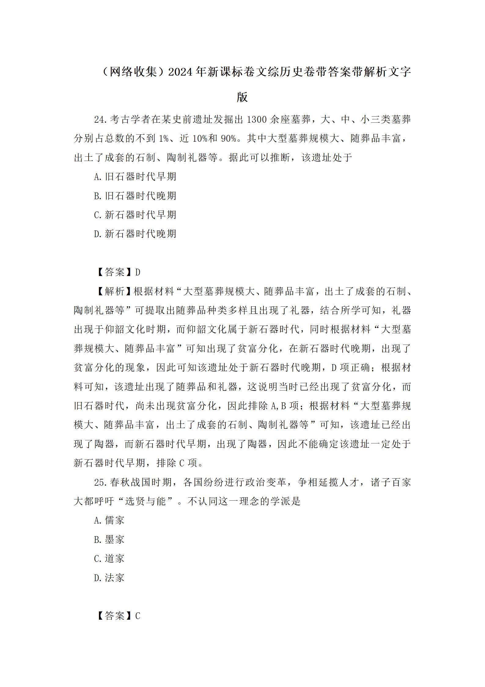 河南省2024年高考文综答案（部分）