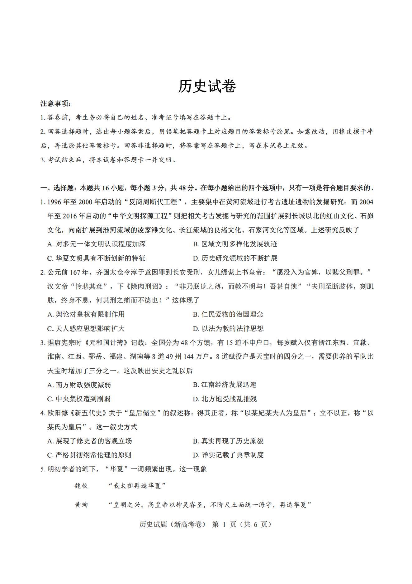 湖北省2024年高考历史试题