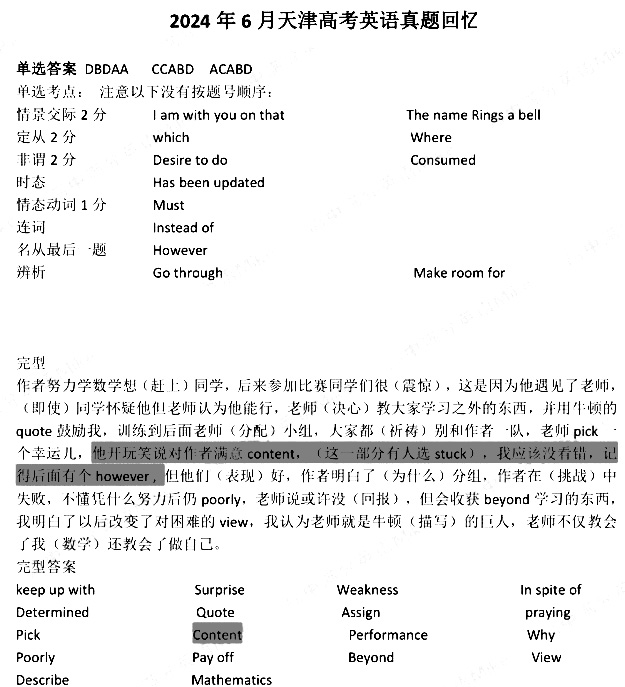 天津市2024年高考英语试题（部分）