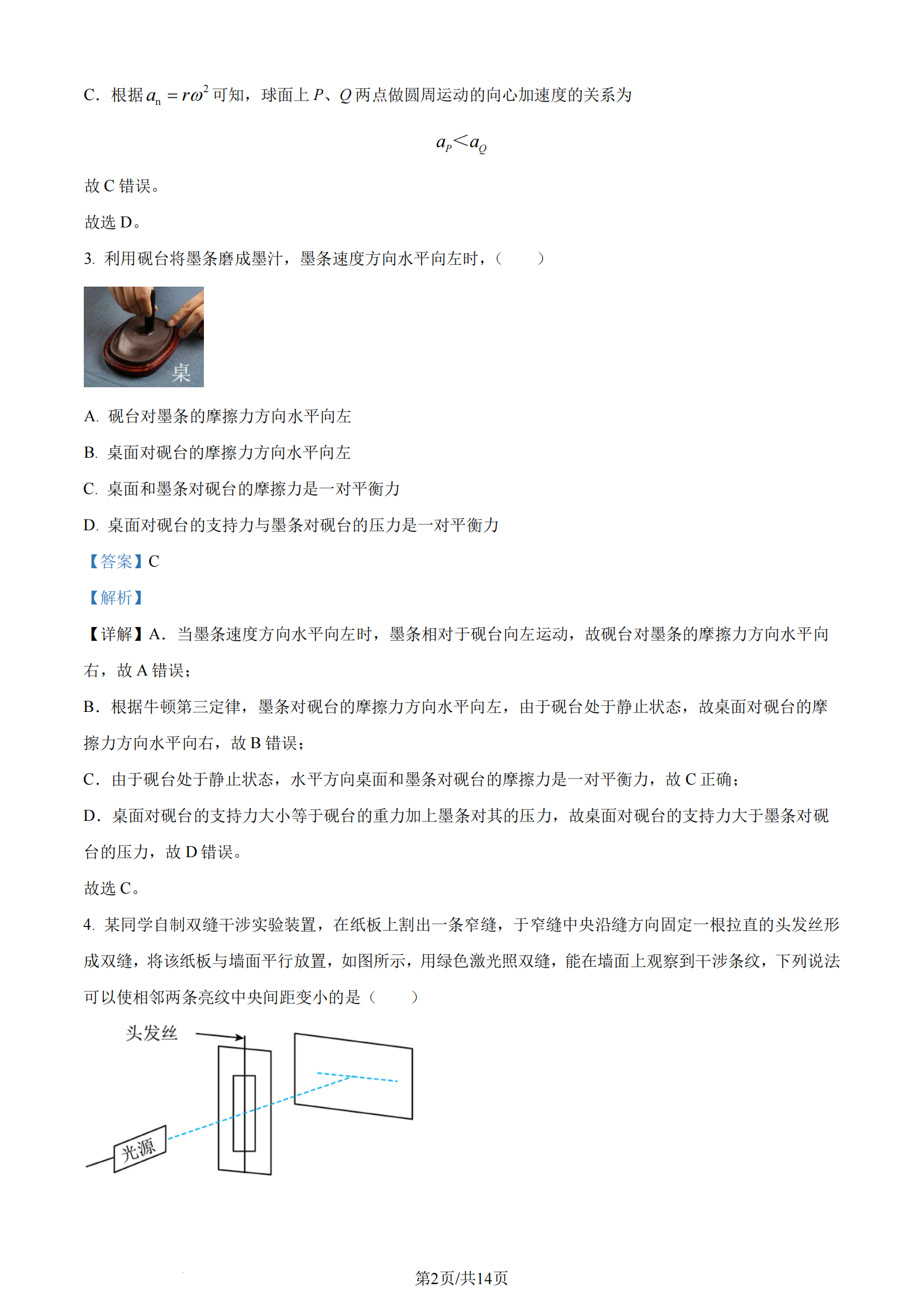 辽宁、黑龙江、吉林2024年高考物理试题答案2