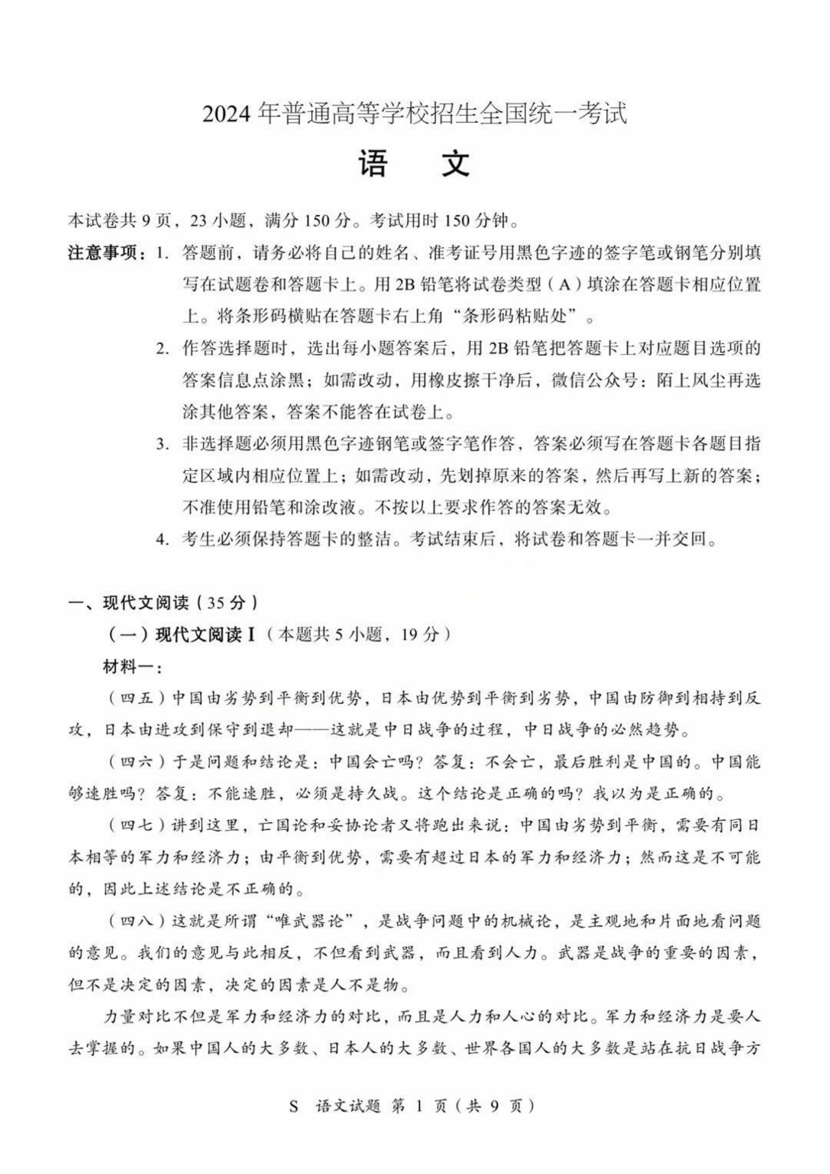 广东省2024年新高考1卷语文试卷