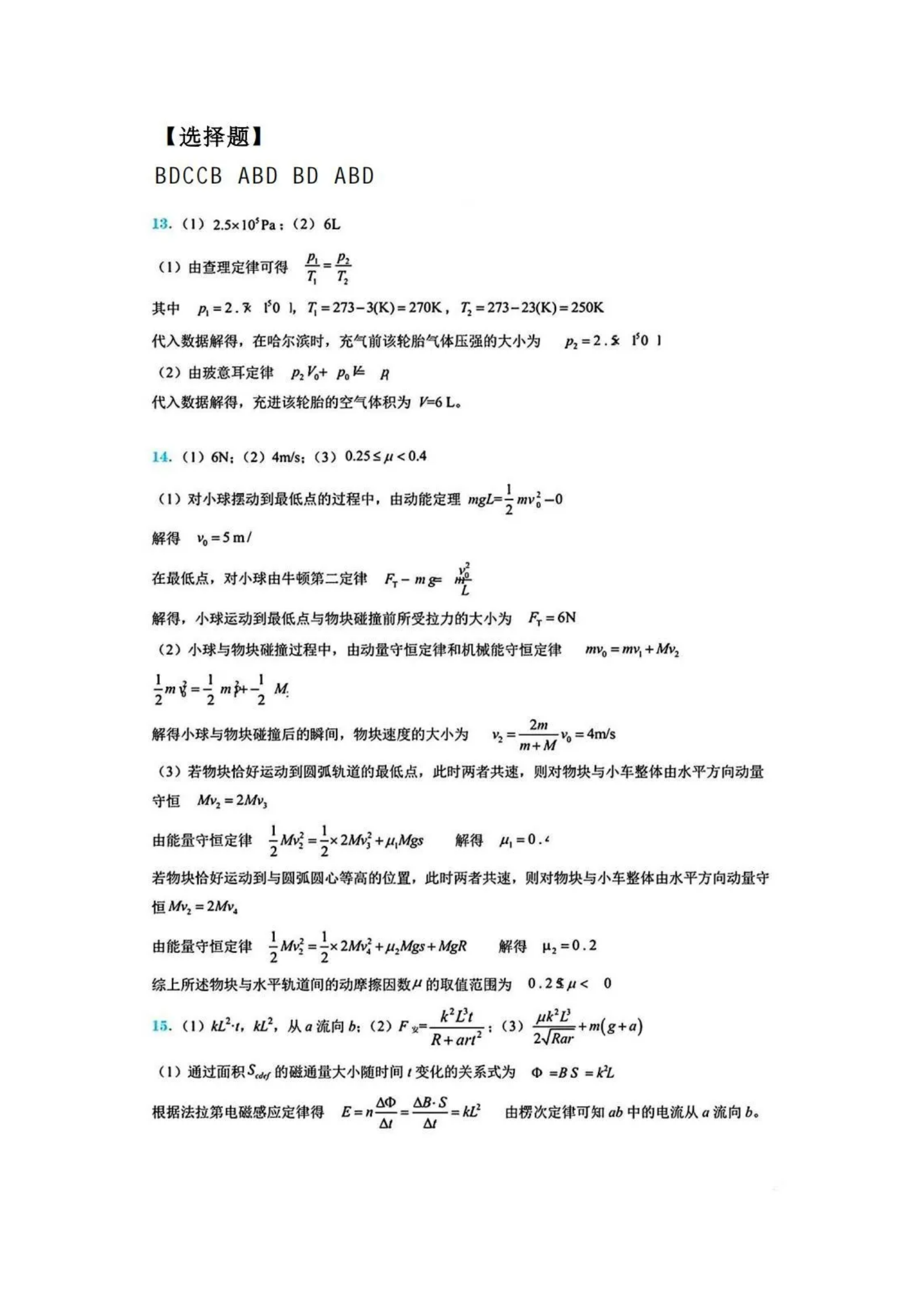 安徽省2024年高考物理答案（部分）