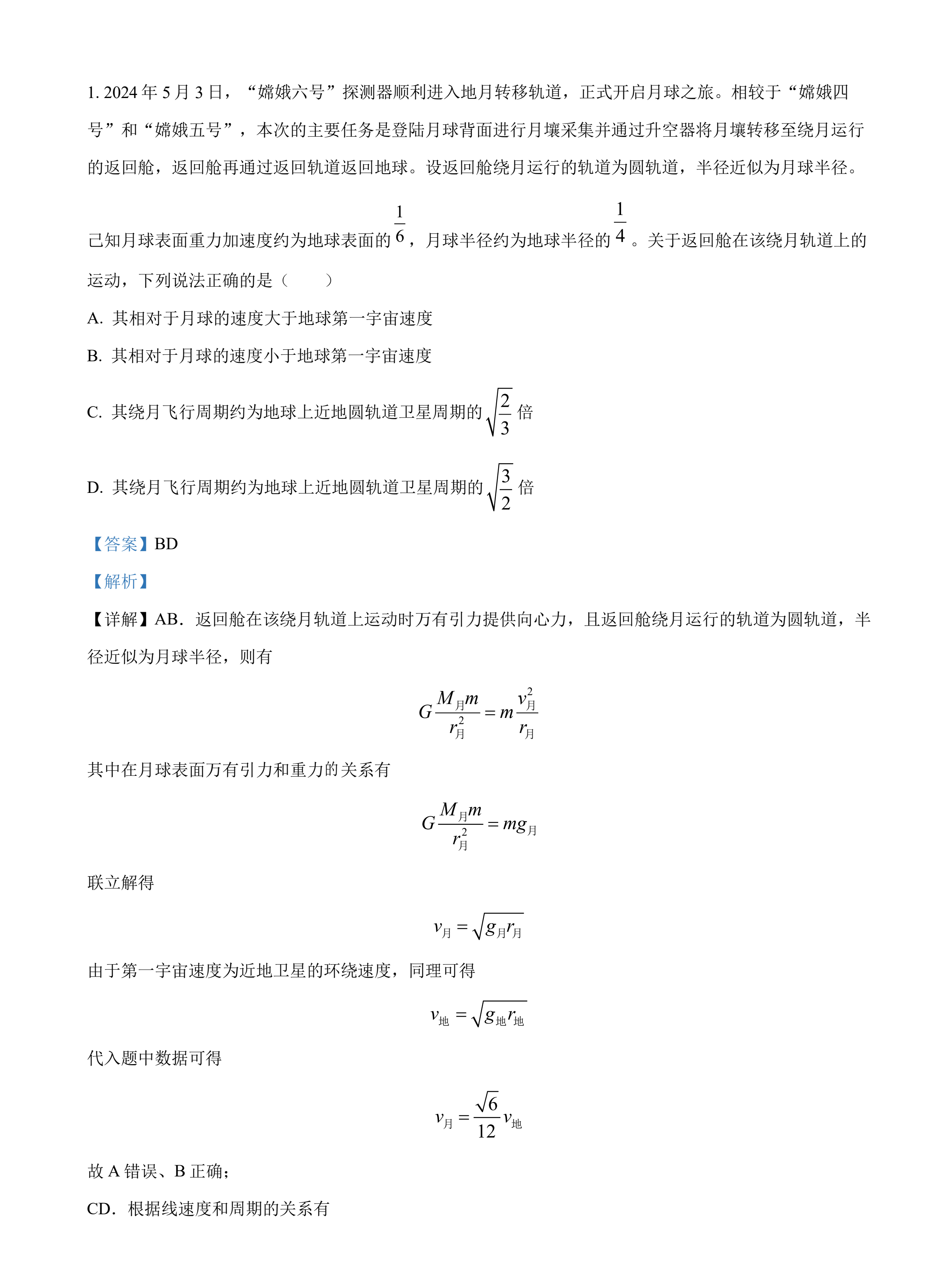 湖南省2024年高考物理试题（部分）