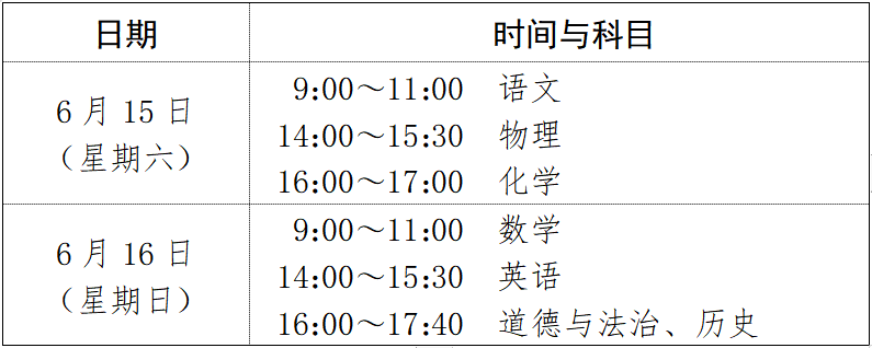 南京市2024年中考时间安排