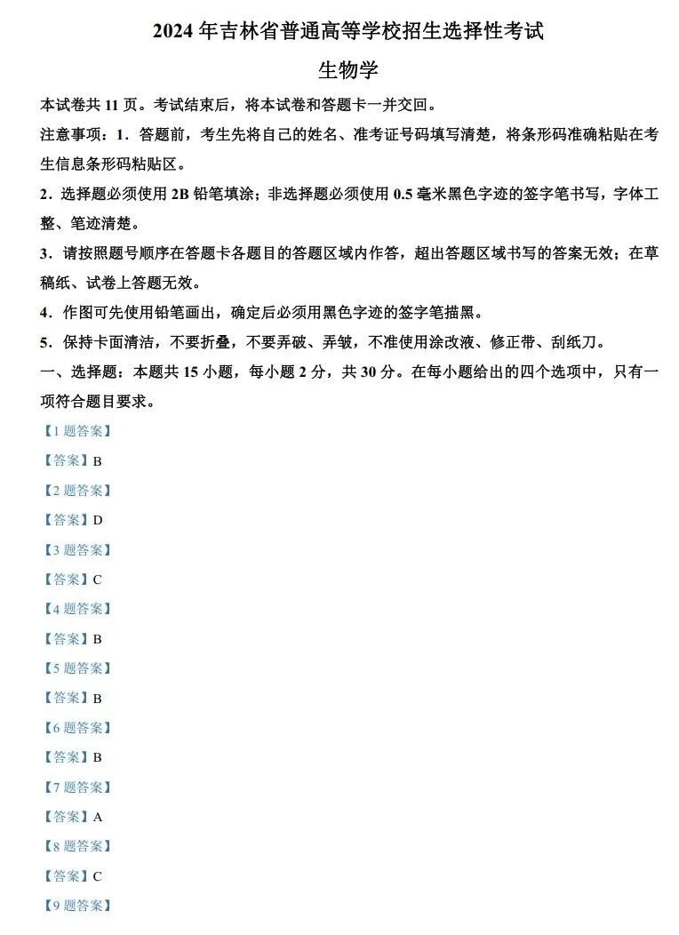 辽宁、黑龙江、吉林2024年高考生物试题答案1