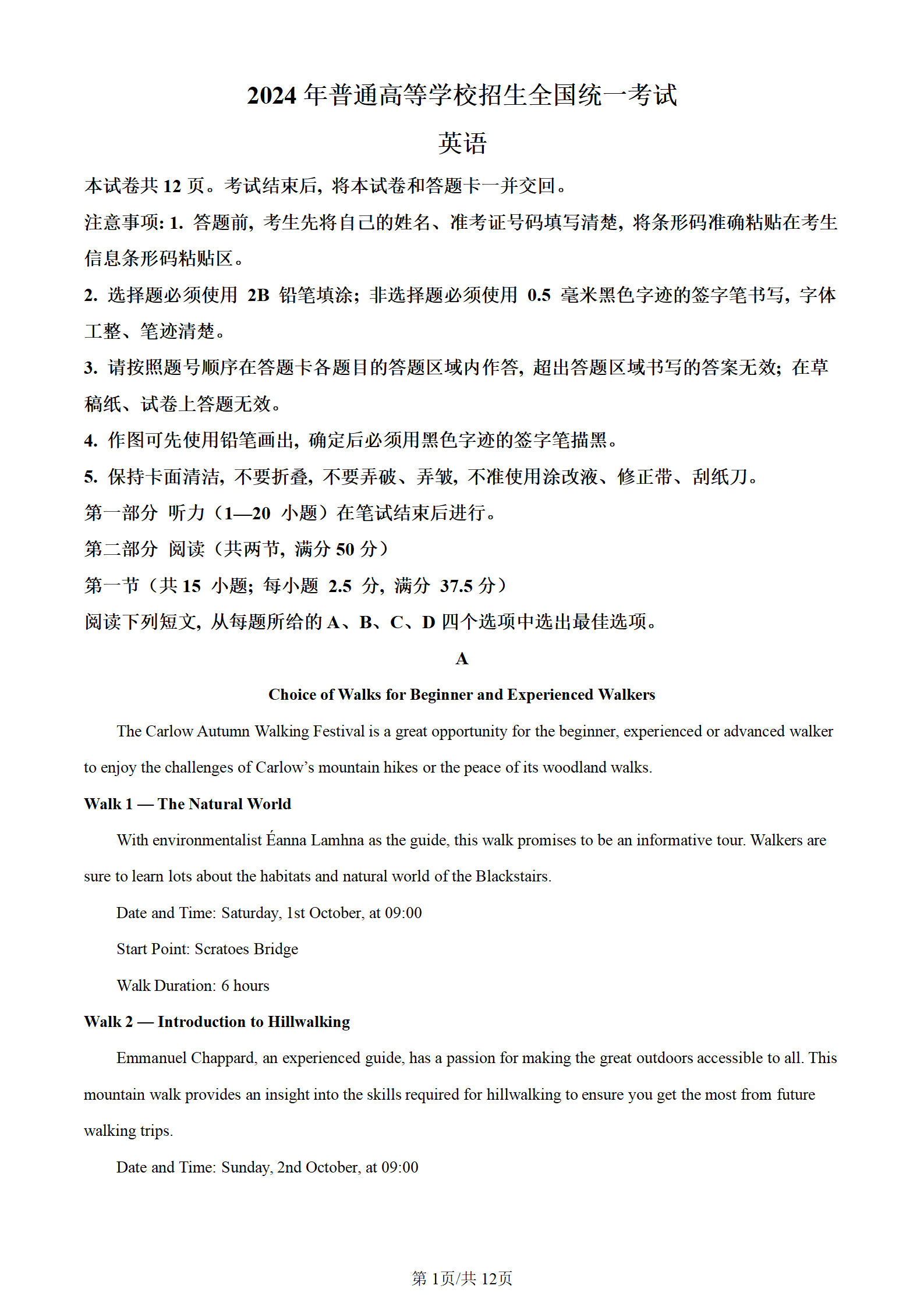 黑龙江/吉林/辽宁2024年高考英语试卷