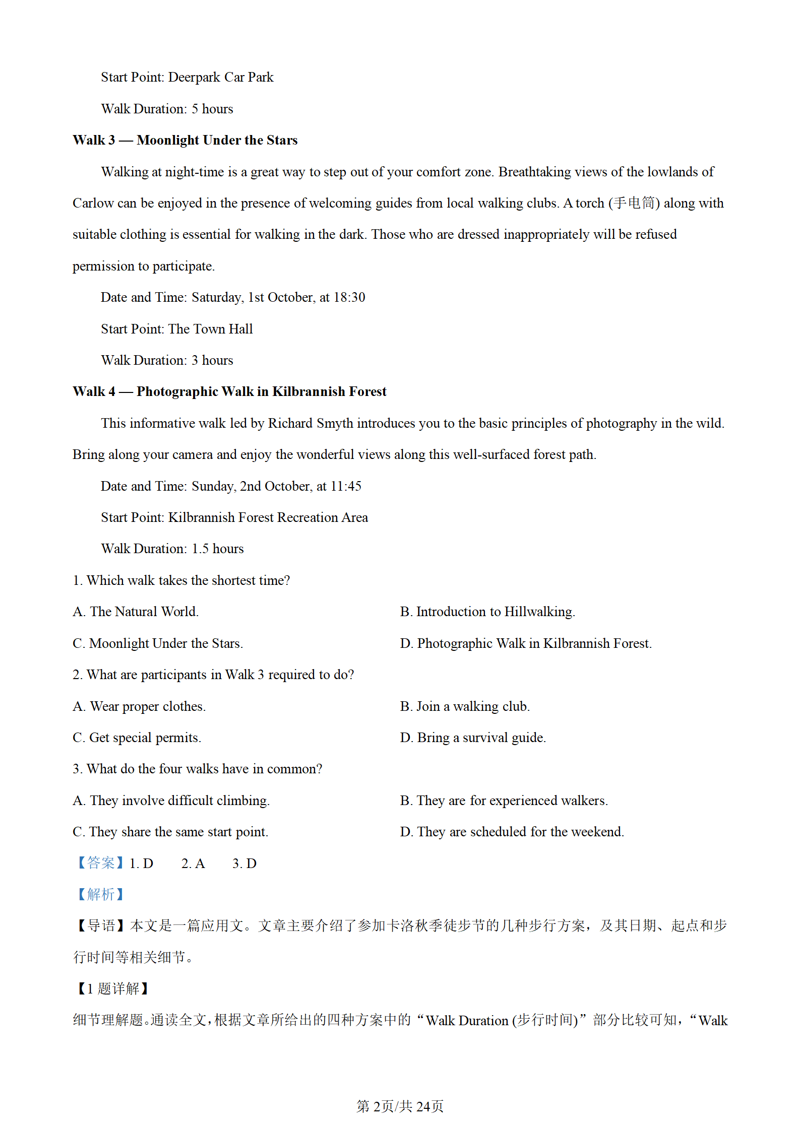 黑龙江/吉林/辽宁2024年高考英语试题答案