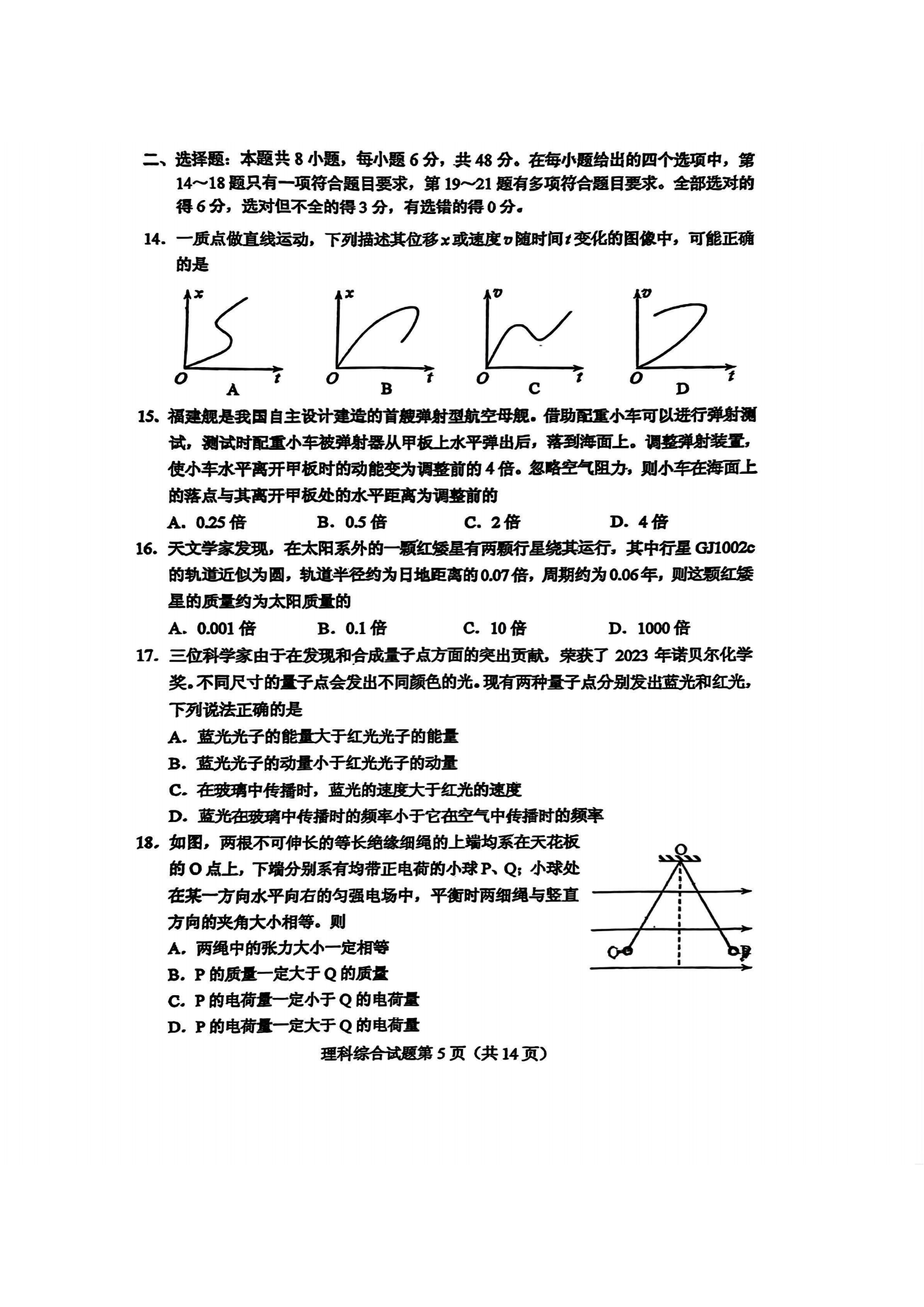 河南省2024年高考新课标卷理综物理试题