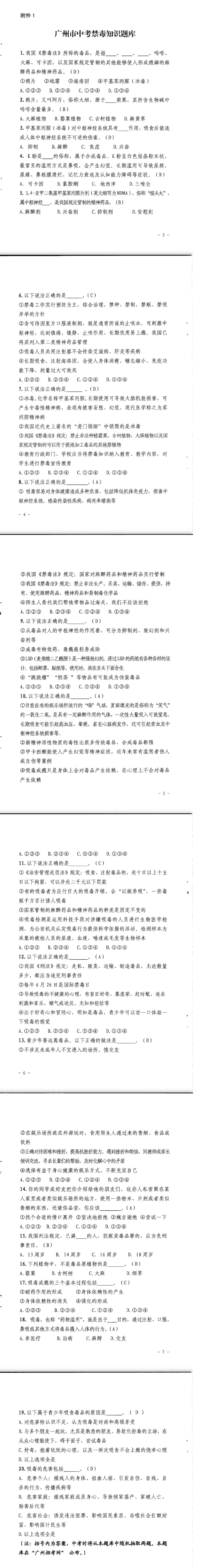 一定要记熟！2024年广东中考必考4分送分题不能丢！