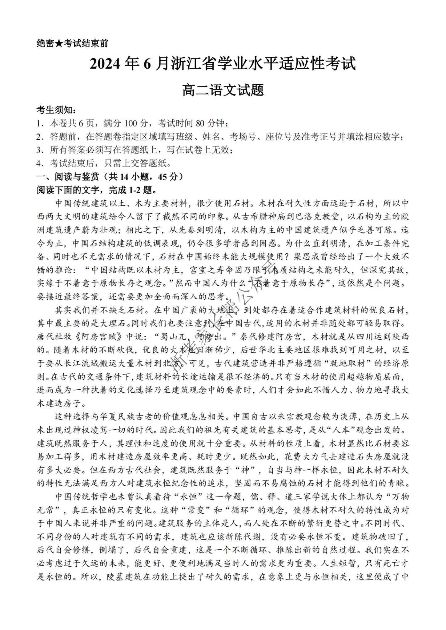 2024年6月浙江省学考适应考高二语文试题及答案